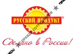 РУССКИЙ ПРОДУКТ